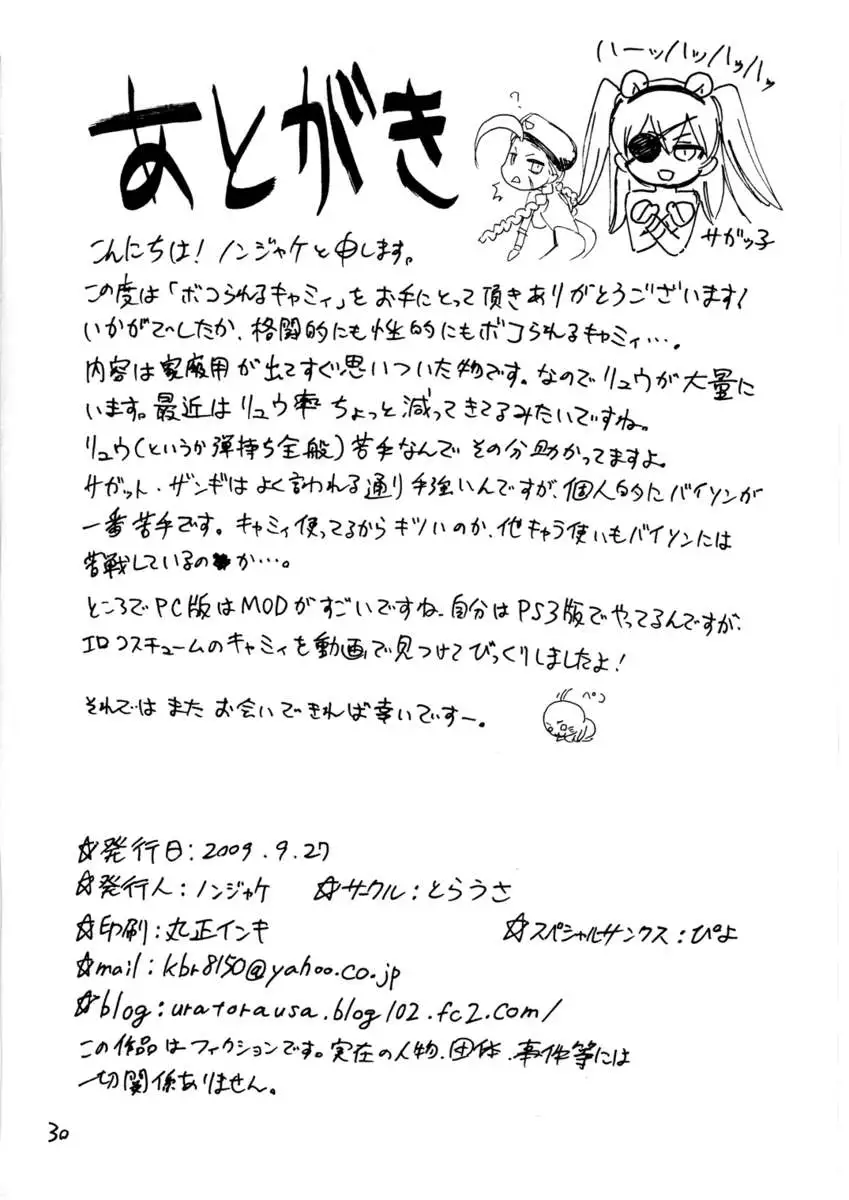 Cammy Beaten to a Pulp