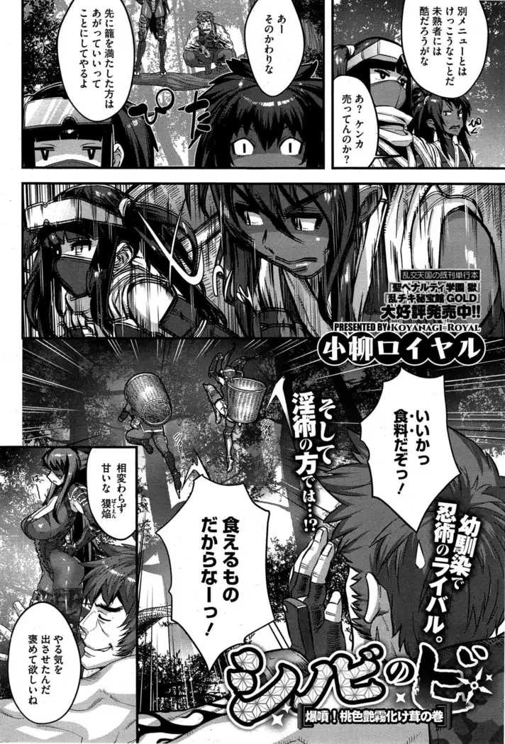 Shinobi no Bi | Way of the Ninja Ch. 1-6