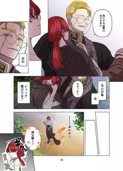 [Contamination] Yomeki okure-mura Musume wa Shinpu-sama no Dekiai kara nige rarenai