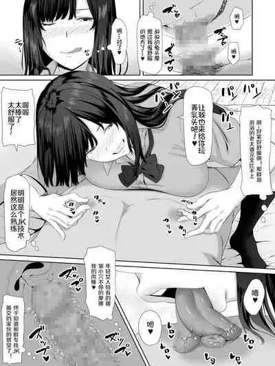 [Turquoise (Arsenal)] Oji-san, JK no Mei ni Kakin Suru Koto ni Naru[Chinese] [我不看本子个人汉化]