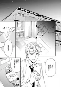 [Irihi Maro] Dekiru Joushi no Nagusamekata 1-3 | 如何安慰能幹的上司 1-3 [Chinese] [Digital]