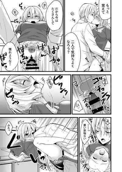 [invitation (Maatan)] Onii-chan ni Imouto ga (Seiteki ni) Taberarechatta Hanashi 4 [Digital]