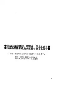 (C70) [Otaku no Youjinbou (Yamaura Shou)] Youjinbou Otaku Matsuri 3 (Space Battleship Yamato)