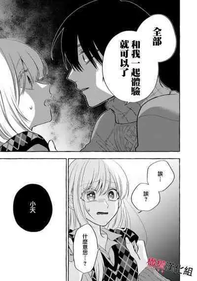 [Kotoko, Kamo] Sukui, SukuwareCh.1-16| 乞救之噬，覆食殆尽 Ch.1-16[Chinese] [橄榄汉化组]