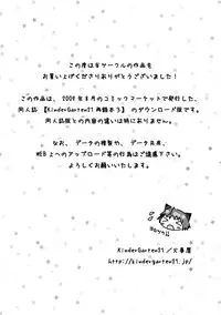 [KinderGarten21] KinderGarten21 Sairokuhon 3 (C76)