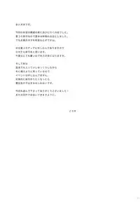 (C88) [KORISUYA (Korisu)] Natsuyasumi no Sugoshikata [Chinese] [樱丘汉化组]