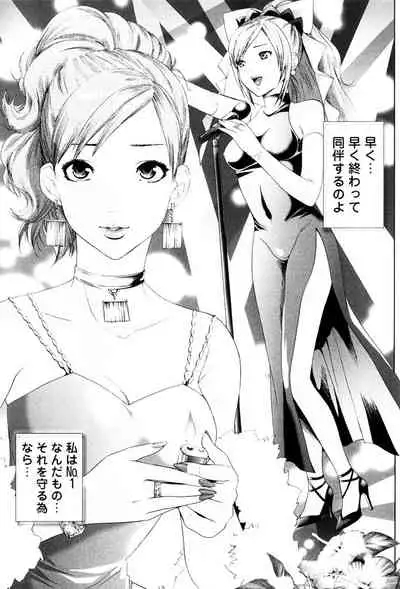 Sekaiichi Yaritai Shoujo