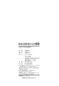 [Shunjou Shuusuke] Osaekirenai kono Kimochi [English] [doujin-moe.us, Striborg+Ranzu02, Forbbidenfetish+Ranzu]