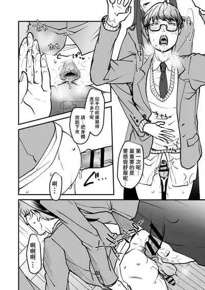 Boku wa Kouhai no Onahole