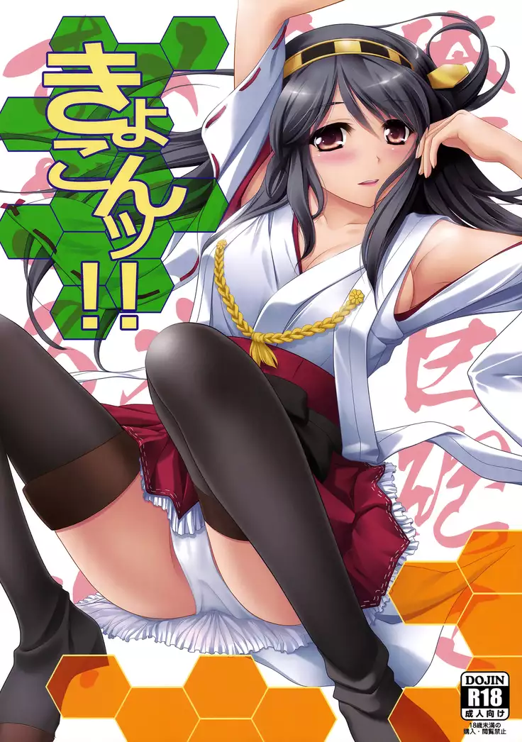 Ore no Kyohou ni Kongou-gata ga Meromero Sugiru!!