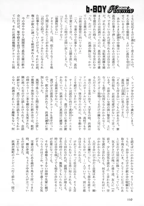 b-BOY Phoenix Vol.2 Busaiku Tokushuu