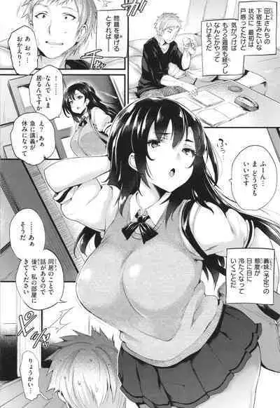 Oshiego to Shika Tsukiawanai