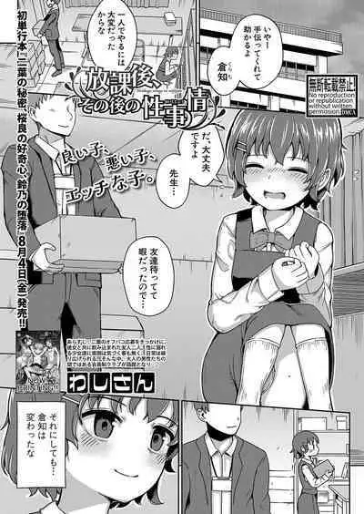 COMIC Shingeki 2023-09