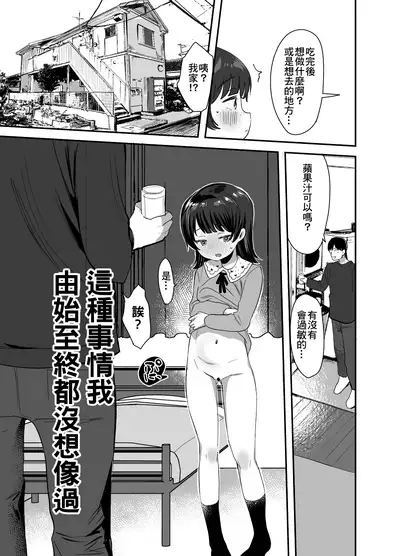 Ore ni dake Ero Jidori o Okutte Kureru JS to Hajimete no Off-kai de
