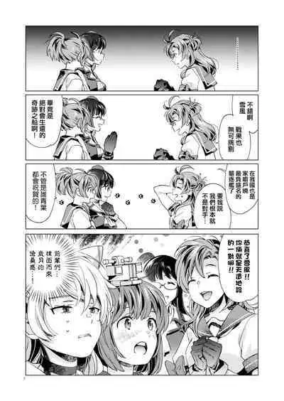 Yukikaze Kai Ni wa Nashi Desuka?