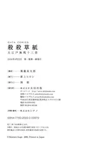 [Kago Shintarou] Korokoro Soushi - Ooedo Muzan Juusan Ku [English]