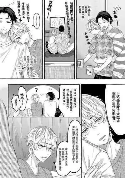 Renai Antithesis | 反恋爱主义