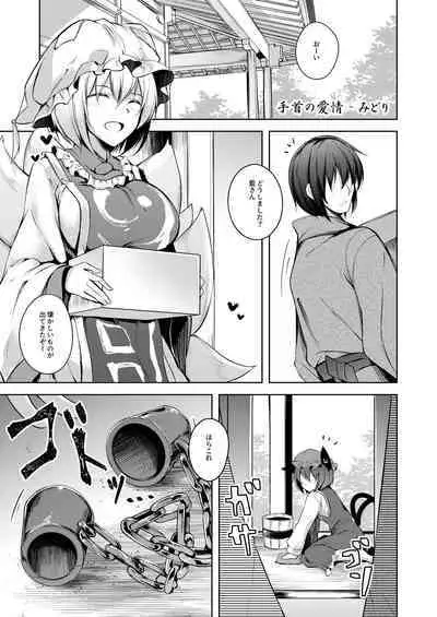 [YAMADA AIR BASE (Ozawa Yoshi)] Exogamy Soushuuhen (Touhou Project) [Digital]