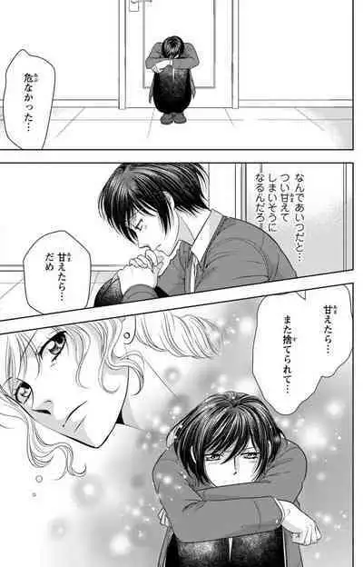 Tsumetai Miruku Boku wa Kimi no Otoko~Chp.1-14