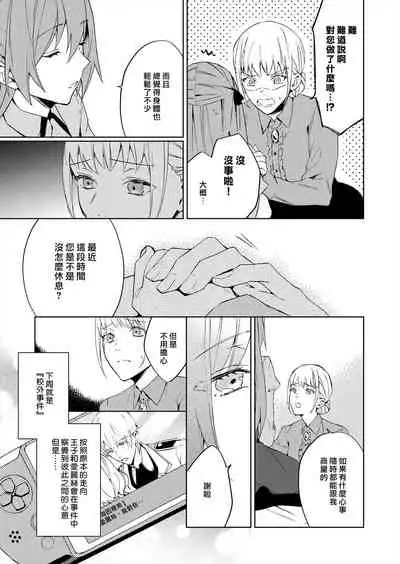 [Yuzushiwo] Akuyaku Reijou wa Ichizu ni Dekiai sarete ~Noumitsu Sex no Aite wa Juuboku~ | 被疯狂溺爱的反派大小姐~浓密性爱对象是仆从~ [Chinese] [莉赛特汉化组]