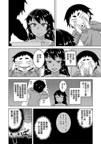 [Takatsu] Chotto Bijin de Mune ga Dekakute Eroi dake no Baka Nee [Chinese] [Digital] [罗洁爱儿个人机翻]