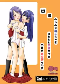 (C72) [Santouhei Division (Satou Santouhei)] Rika-chama!? (Higurashi no Naku Koro ni) [English] [AkazaChan]