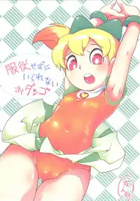 [Puchi-ya (Hoshino Fuuta)] Fukujuu Sezu ni Irarenai Odango Set [Digital]