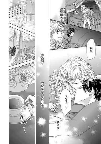 Dakareta Akuyaku Reijou wa, Gekihen Ouji no Dekiai Route ni Totsunyuuchuu!? | 被深拥的反派千金进入反套路王子的强宠攻略线!? 1-7