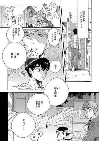 Sneaky Red Ch. 1-3