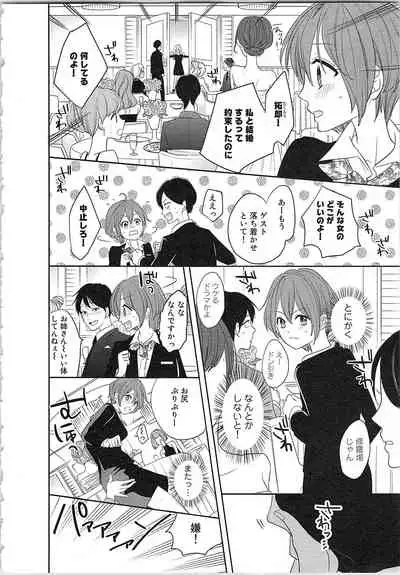 [Toyama Tonari] Nurenure Marriage Do S na Shachou to Paripi na Moto Kare, Yaru no ha Docchi!?