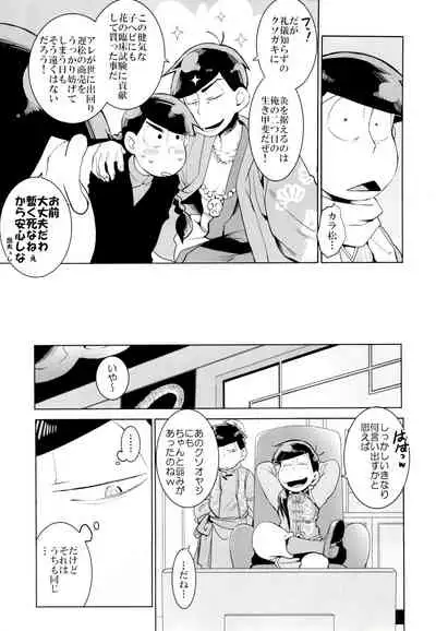 (Kahou wa Nete Matsu Shunmin 2019) [INUMERY (Koutei Mikado)] Ryuutou Kotou (Osomatsu-san)