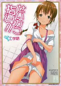 (C86) [Uran no Yakata (Uran)] Seikatsu Shidou Ni Gakki [Chinese] [無邪気漢化]