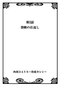 [Natsuba Yashi] Nikushoku DAYS