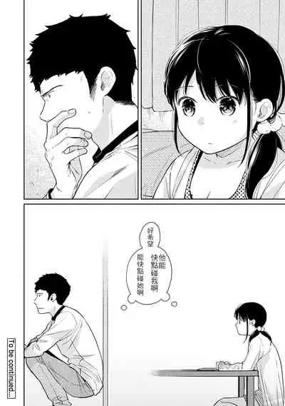 1LDK+JK Ikinari Doukyo? Micchaku!? Hatsu Ecchi!!? | 1LDK+JK 突然間展開同居？ 極度貼近！？初體驗！？ Ch. 18-29