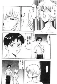 [Anthology] Shitsurakuen - Paradise Lost 2 (Neon Genesis Evangelion) [Chinese]