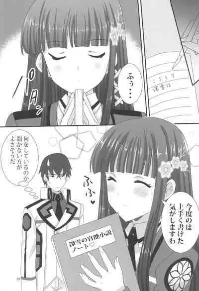 (C99) [Power Gradation (Nanase Aoi)] Onii-sama to Gekira Busetsux (Mahouka Koukou no Rettousei)
