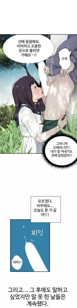 Tissue Thieves Ch.1-27