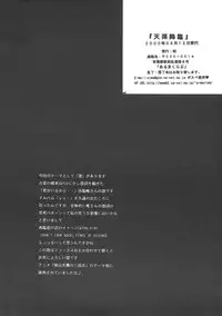 (C58) [Aruma Club (Armadillo)] Tensonkourin (Kuon no Kizuna)