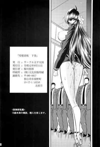 (C96) [Circle Taihei Tengoku (Horikawa Gorou)] Hahako Ruten Gekan [Chinese] [食尸鬼个人汉化]