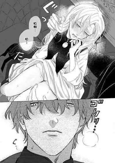 Ai ga Omoi Kishi Koushaku wa, Tsuihou Reijou no Subete o Ubaitsukushitai. | 骑士公爵爱意深重，想要索取放逐千金的一切。 1-16