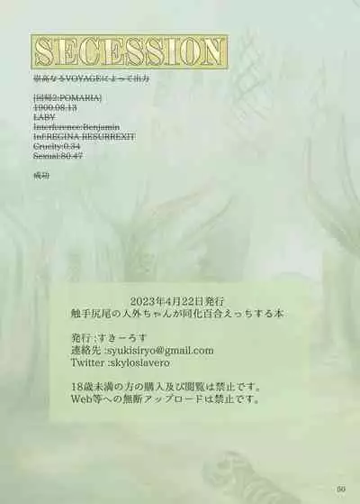 Shokushu Shippo no Jinngai-chan ga Douka Yuri Ecchi suru Hon