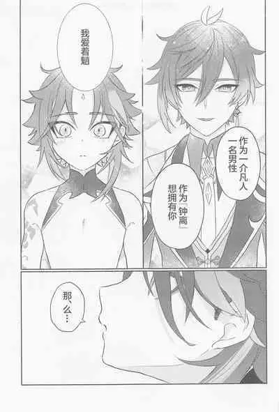 Zhongli-sama ni wa xx Dekimasen!