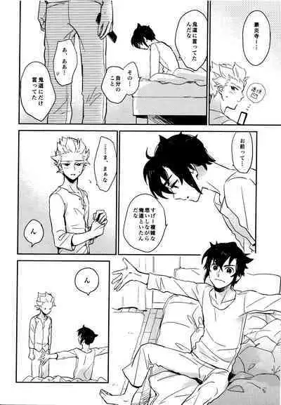 (Seishun Cup 6) [Pantu to Kutsushita (Pantu)] Gay to Nonke no Sennichi Sensou 2 (Inazuma Eleven)