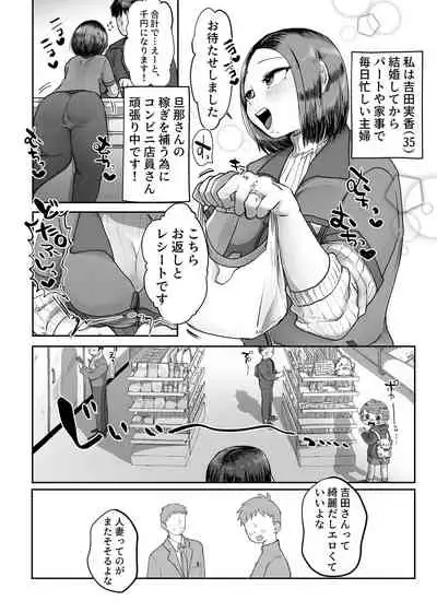 [Futsuka-me (futsu)] Hitodzuma no Yoshida-san. [Digital]