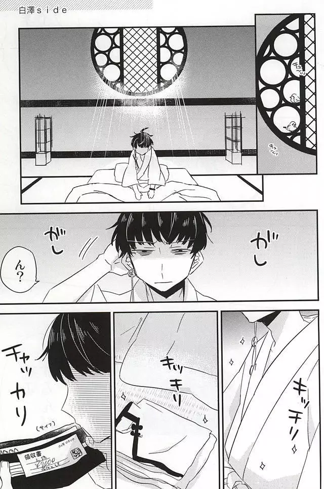 Sake to Koi ni Nomareru Bekarazu.