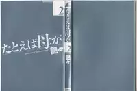 [TsuyaTsuya] Tatoeba Haha Ga 2 [English] [Sei-Jin]