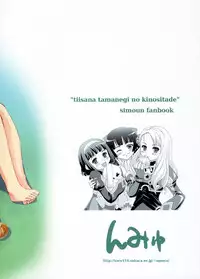 (Maiden's Garden) [Ngmyu (Tohgarashi Hideyu)] Chiisa na Tamanegi no Kinoshita de (Simoun)