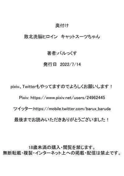 Haiboku Sennou Heroine Cat Suit-Chan