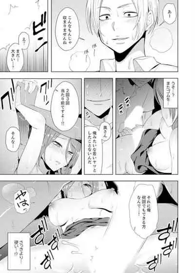 [Sanku] Hitozuma Momihogushi Shucchou Massage ~Esthe-shi no Futoi Yubi de Nakaiki Shichau...! 4-8