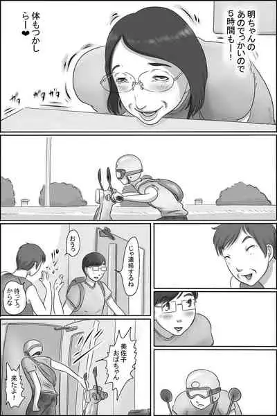 Osananajimi no Kaa-san ni Onegai shita Ken